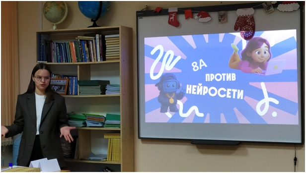 Классный час «8 А класс против нейросети».