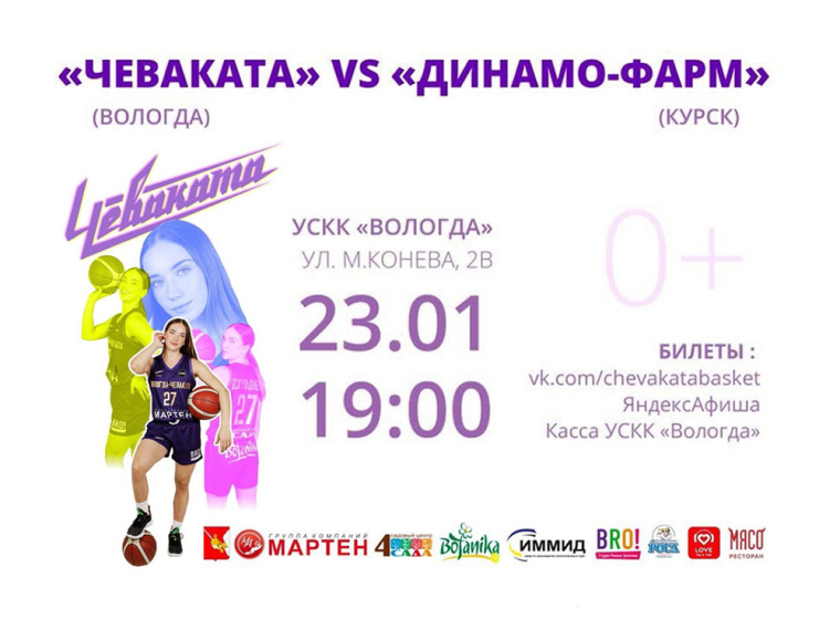 Болеем за "Чевакату".
